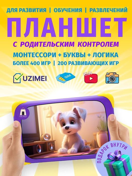 Детские планшет 6/128 Gb.
