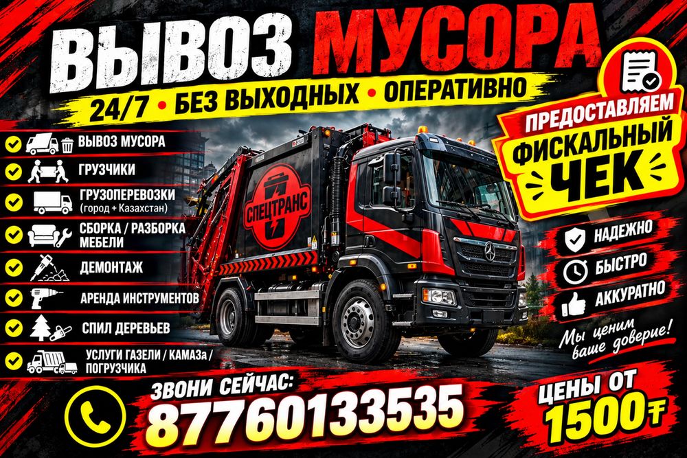 Вывоз мусора с квартиры. С частного дома. С предприятия.  Вывозим все.