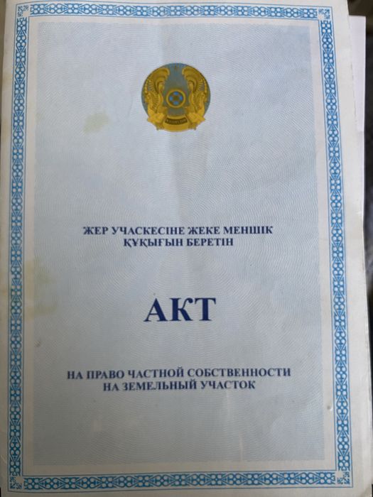 Земельный участок