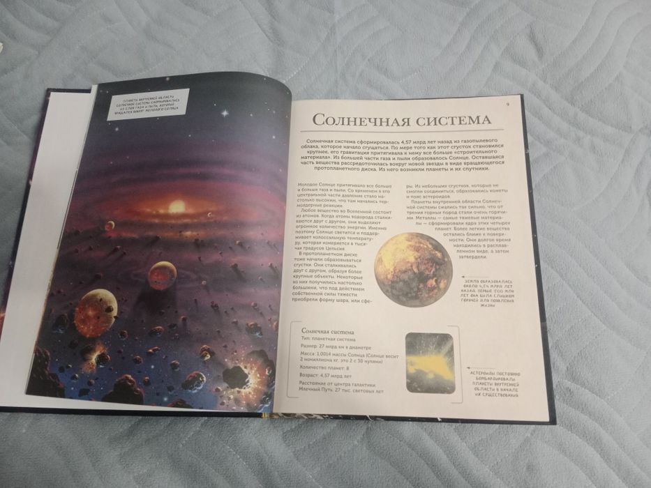 Книга о космосе большая