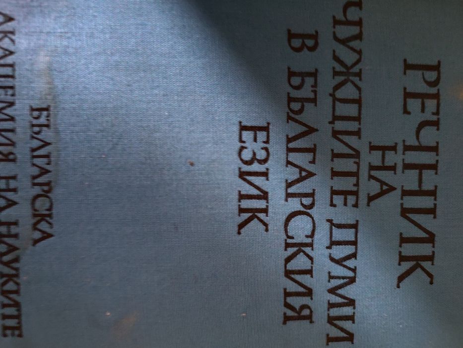 Червената книга на България  том 1