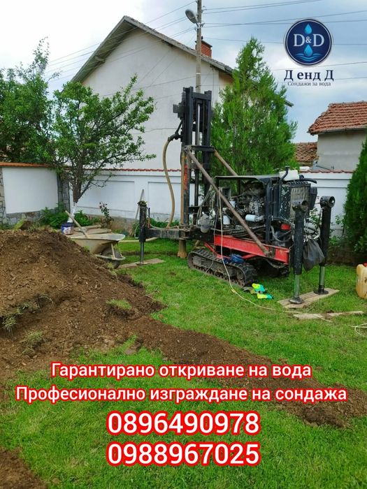 Сондажи за вода на трудно достъпни места