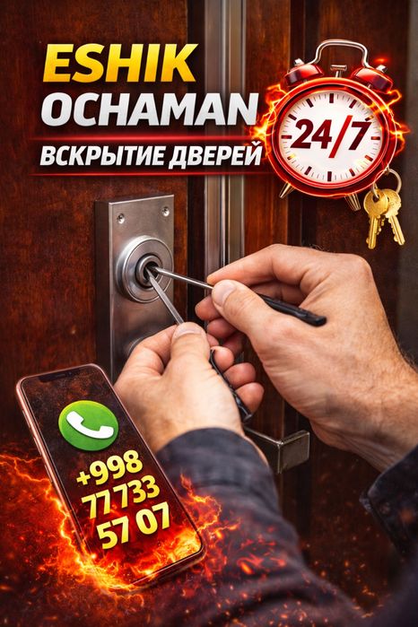 Eshik ochish, qulf ochish, Вскрытие замков, Ешик очиш,  Двер, замок
