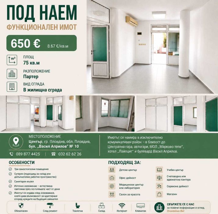 Под наем, 75 кв.м, Филипово