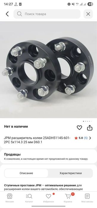 Проставки на колеса