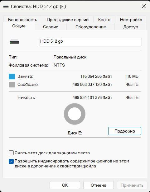 Внешний жёсткий диск 512 Гб