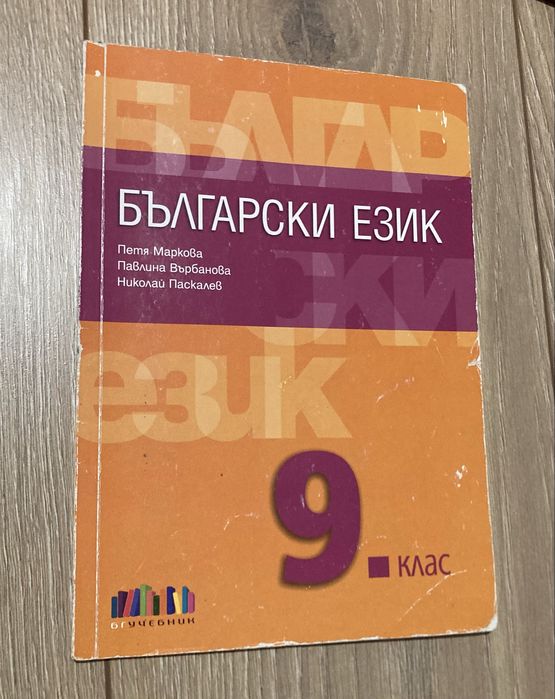 Учебници за 9ти клас