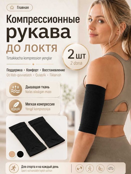 Компрессионные рукава для рук, для спорта, и поддержки мышц, 2 шт