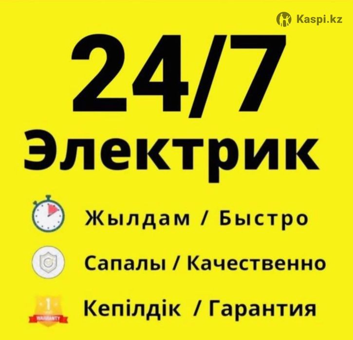 Услуги электрика любой сложности 24/7