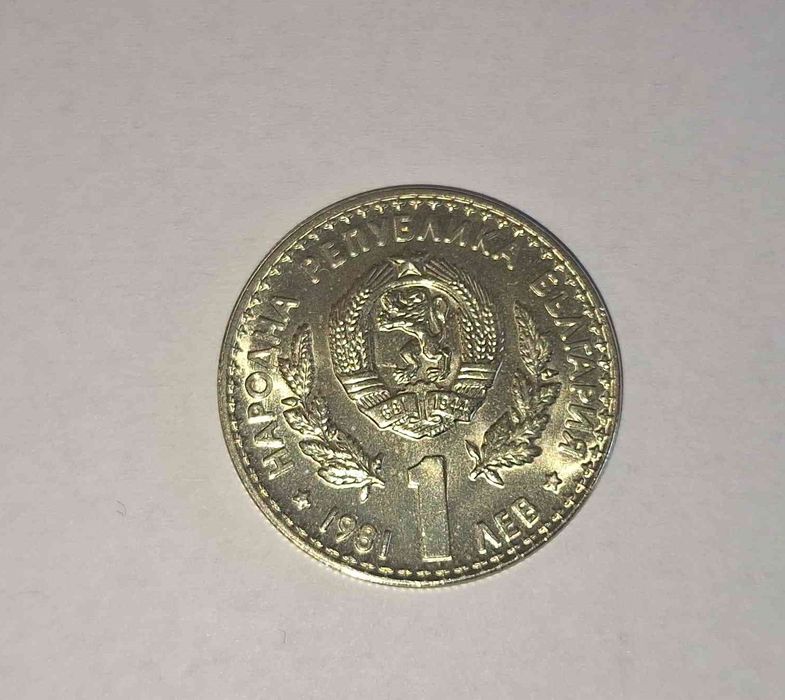 Лот 3 броя юбилейни монети 1981г. Световно Ловно Изложение 5,2 и 1 лв