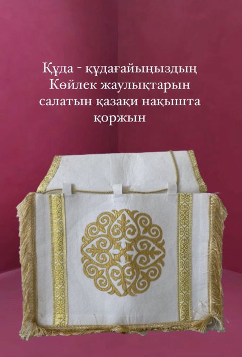 Корзина сатылады