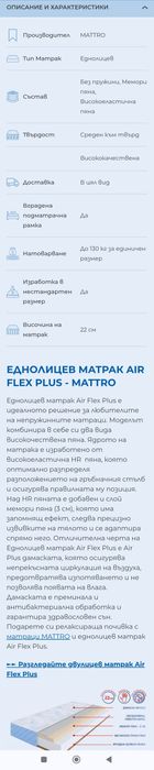 Еднолицев матрак Air Flex 120/190/22 Plus