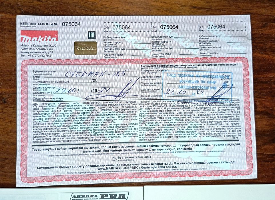 Сварочный аппарат Aurora overman 185