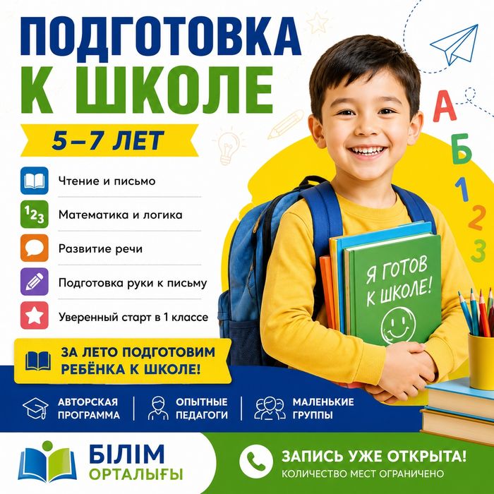 Подготовка к школе