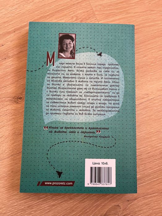 Категория муха - Анна-Елизабет Майер