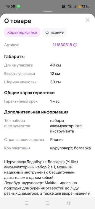 Набор инструментов Makita.