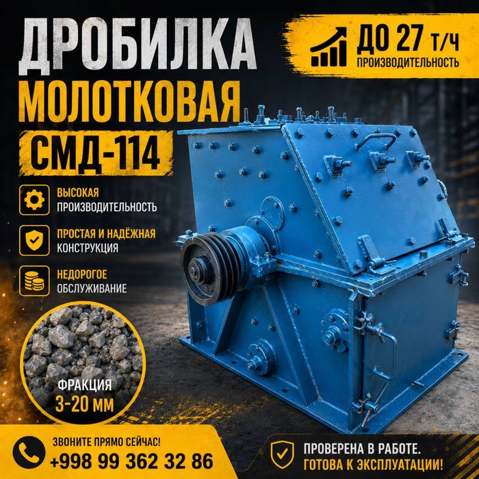 Дробилка молотковая СМД-114 | После ревизии | Готова к работе