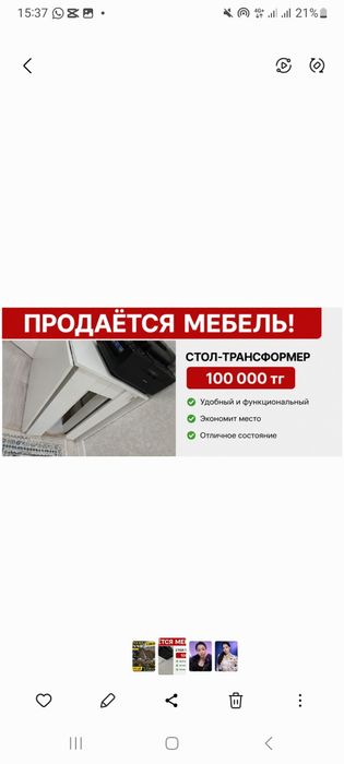 Продам Тронсформер стол
