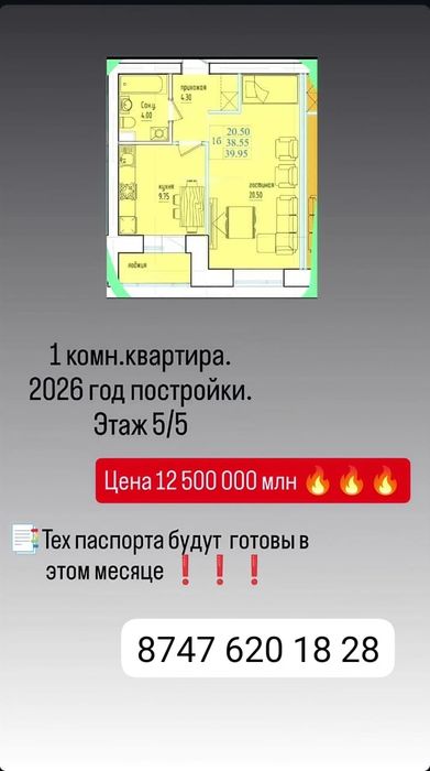 1 комнатная квартира, горящая цена