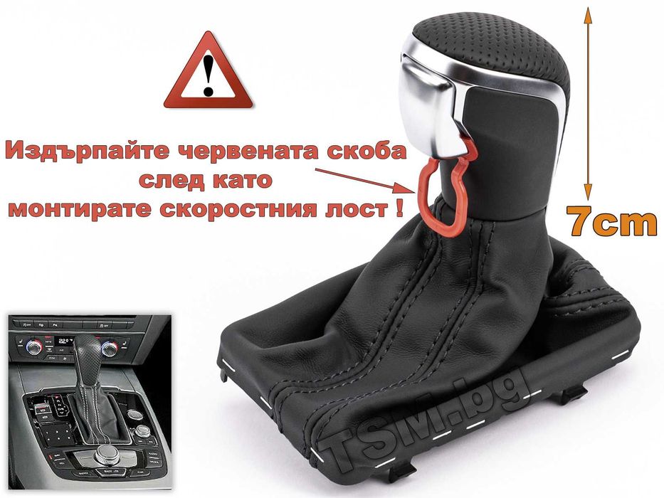 Топка Скоростен Лост с маншон за AUDI A6 S6 RS6 C7 A7 S7 RS7 4G Ауди