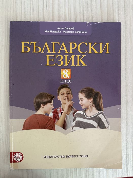 Учебници по Български език и Литература