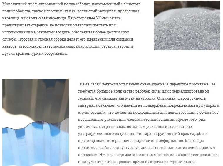 Профилированный поликарбонат / Пластиковый профлист