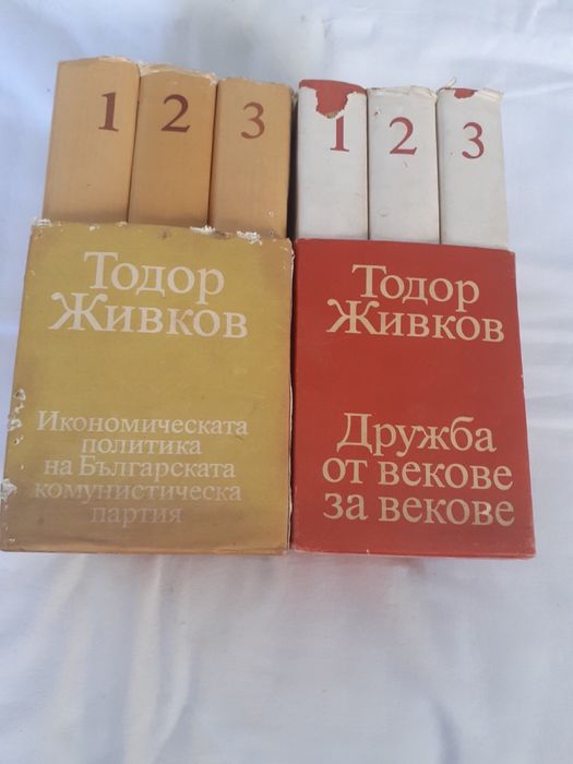 Книгите на Тодор Живков