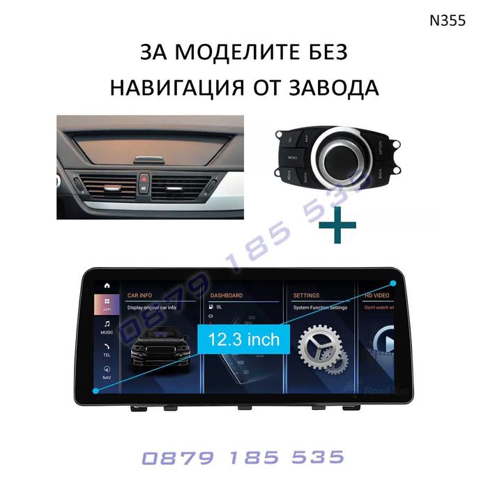 Мултимедия навигация BMW X1 E84 без заводска Android CarPlay бмв х1