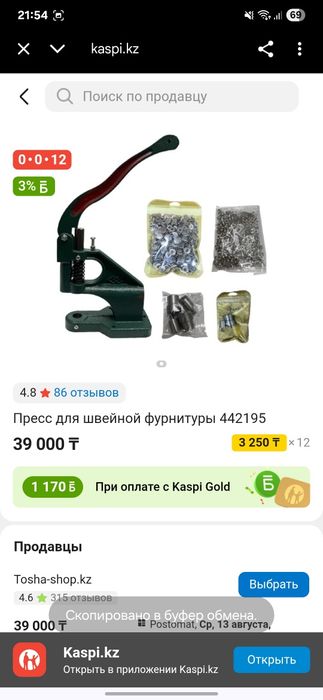 Пресс для пуговицы