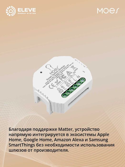Умное реле Moes 1-2-канальный Matter | MWM-104-M-MS | MWM-104B-MS