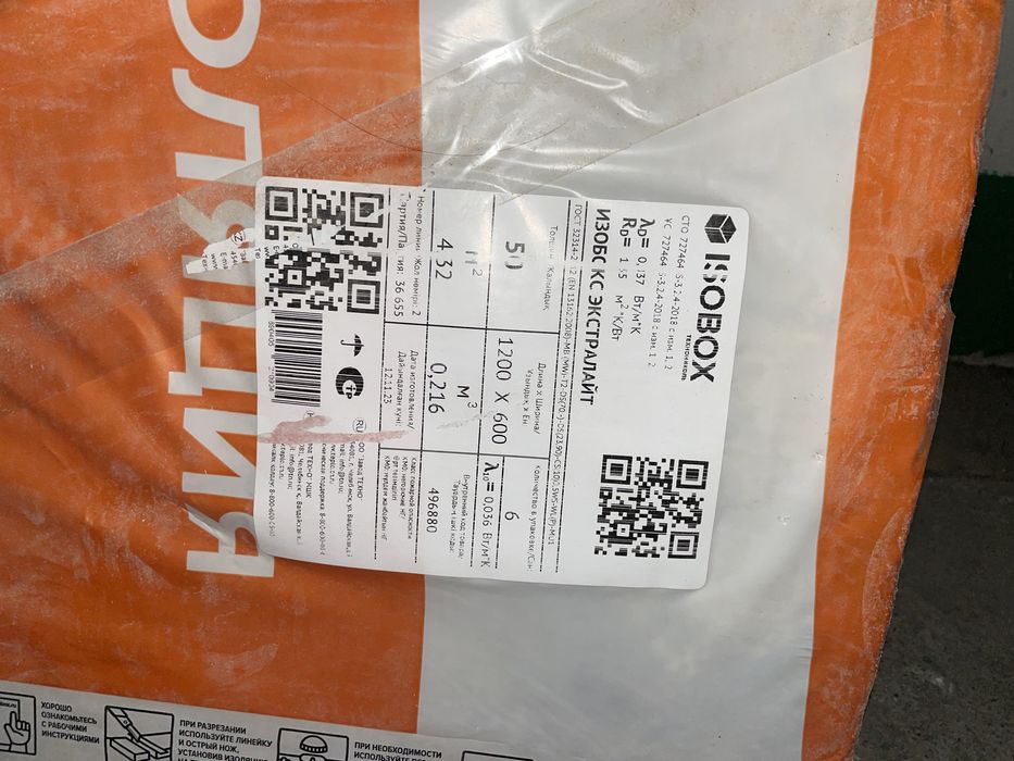 Утеплитель 4 шт