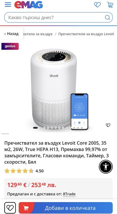 Пречисвател на въздух Levoit Core 200S !