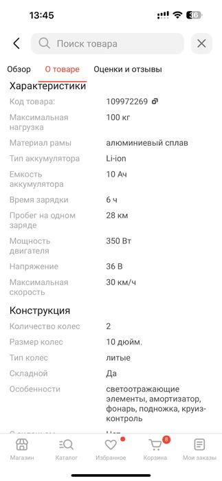 Электросамокат