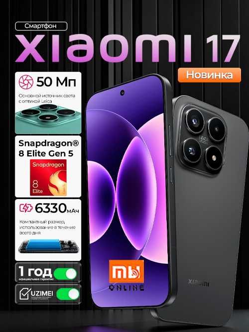 Новинка! Смартфон Xiaomi 17 12/256GB (EU, черный)