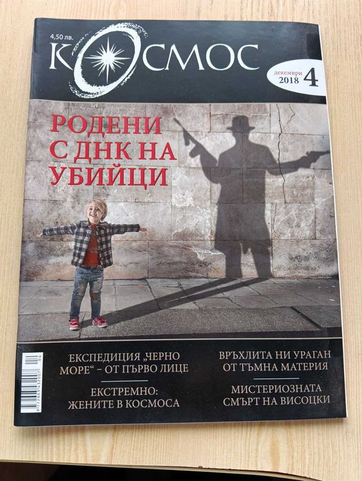 Списание "Космос" - различни броеве