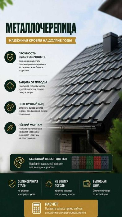 Металлочерепица всех цветов