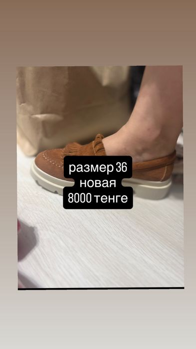 Продаю новую обувь