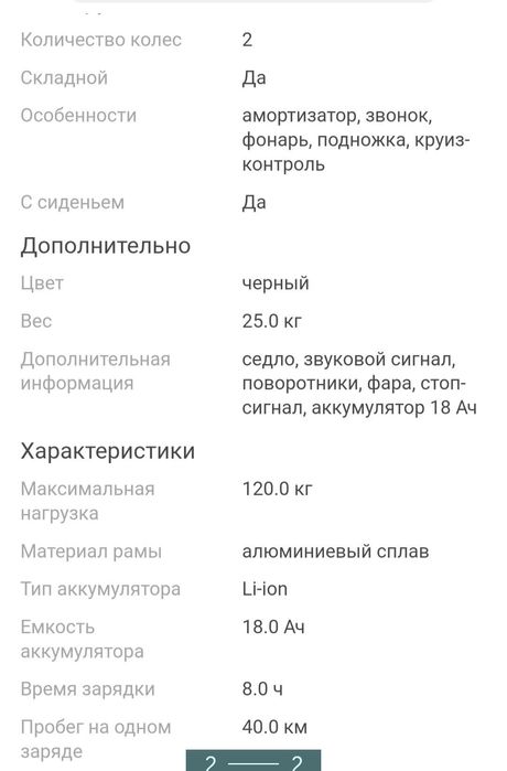 Электросамокат, новый