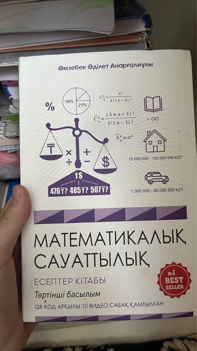 Математикалық сауаттылық ҰБТ кітап