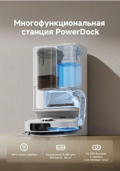 Робот пылесос Dreame D30 Ultra