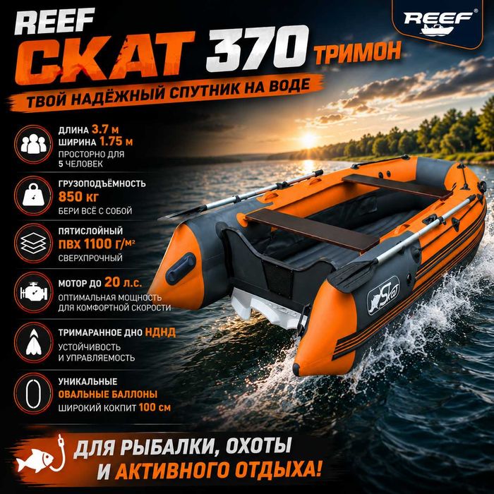Лодка СКАТ 370 графит/оранжевый