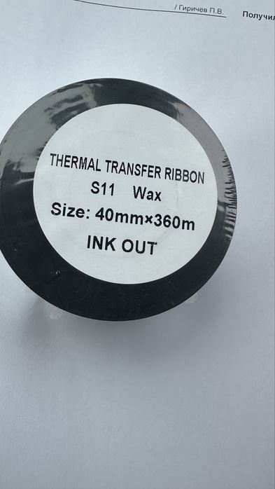 Красящая лента 40мм/360м