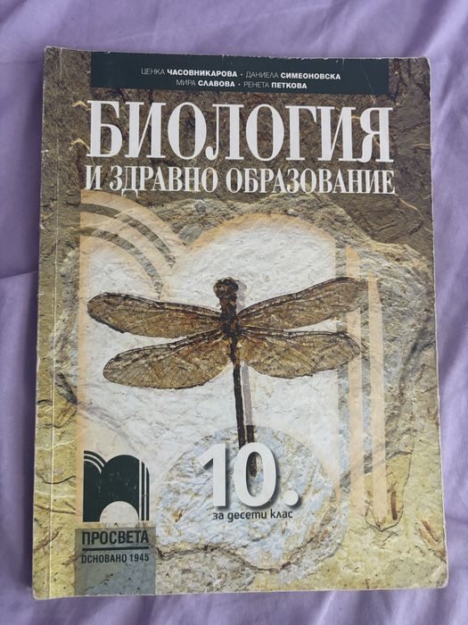 Учебник по биология