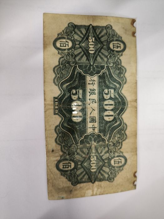 Бона Китай 500 юаней 1949 г.