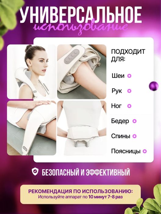 Массажер для шеи