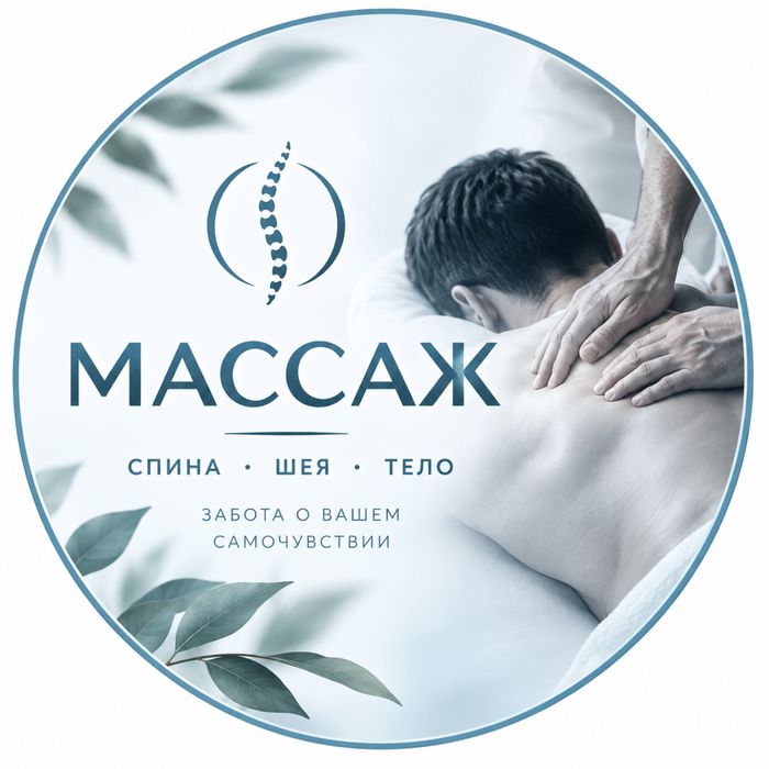 Массаж восстанавливающий