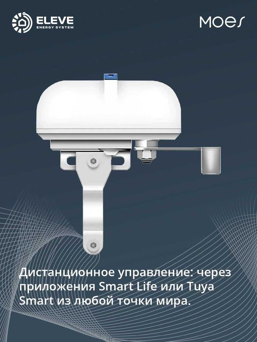 Умный электропривод шарового крана Moes Wi-Fi | WV-QY-EU-EN