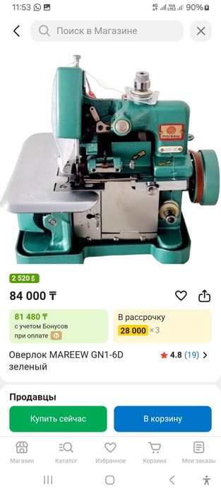 Швейная машинка бу