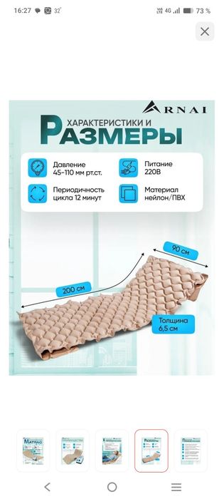 Противопролежневый  матрас.