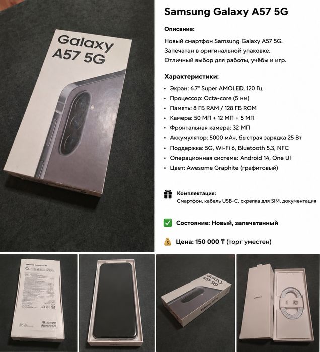 Samsung Galaxy A57 5G